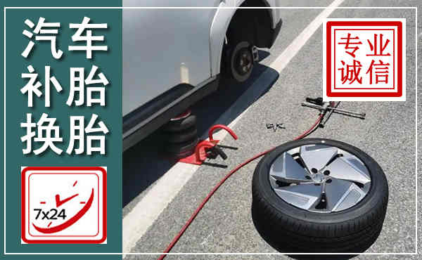 榆树汽车换轮胎,附近上门换轮胎电话