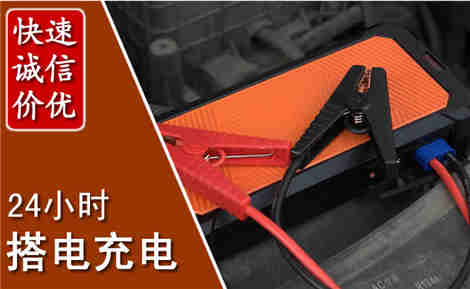 榆树汽车搭电场景与案例