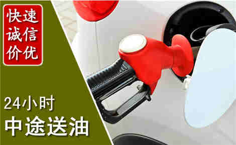 榆树中途送油场景与案例