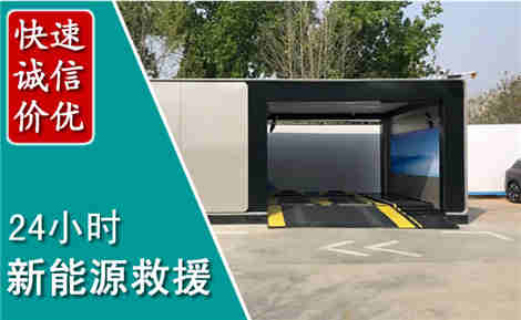 榆树新能源汽车救援场景与案例