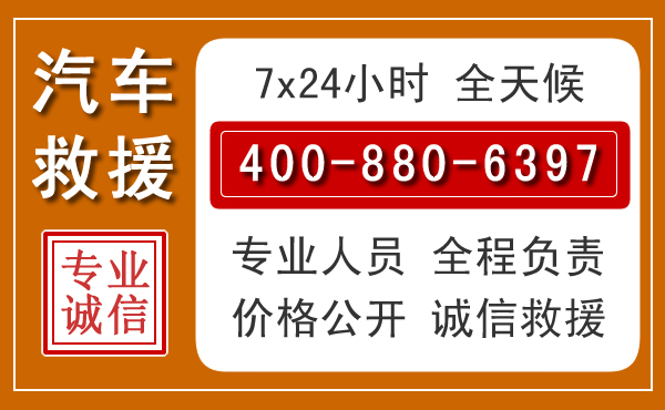 榆树汽车救援电话 榆树汽车救援电话.jpg