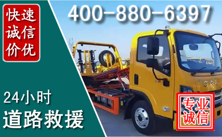 榆树道路救援电话 榆树道路救援电话